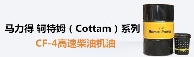 C:\Users\Administrator\Desktop\CF4高速柴油机油.jpg